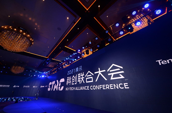 2021腾讯STAC科创联合大会在蓉举行