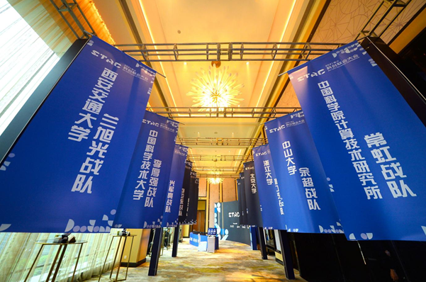 2021腾讯STAC科创联合大会在蓉举行