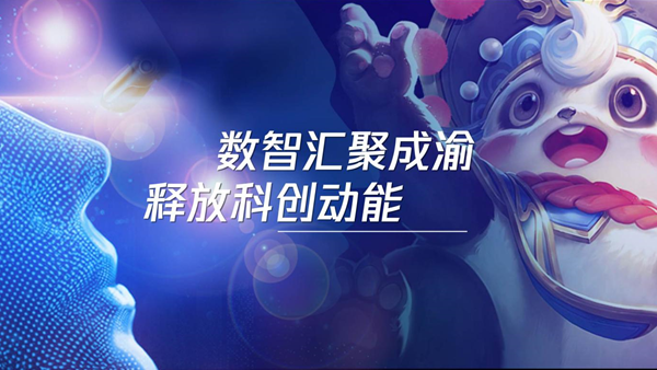 2021腾讯STAC科创联合大会在蓉举行