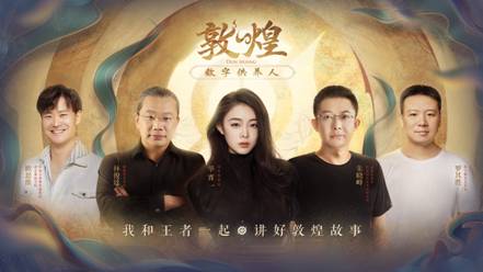 在《王者荣耀》上“遇见胡旋”：千年乐舞，在科技中新生