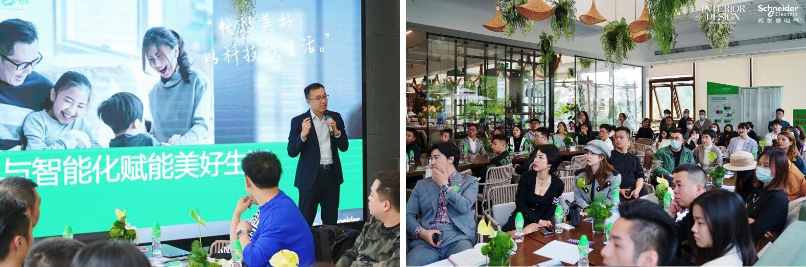 慢享生活 智慧加分 施耐德电气智能家居设计奖城市活动首站走进成都