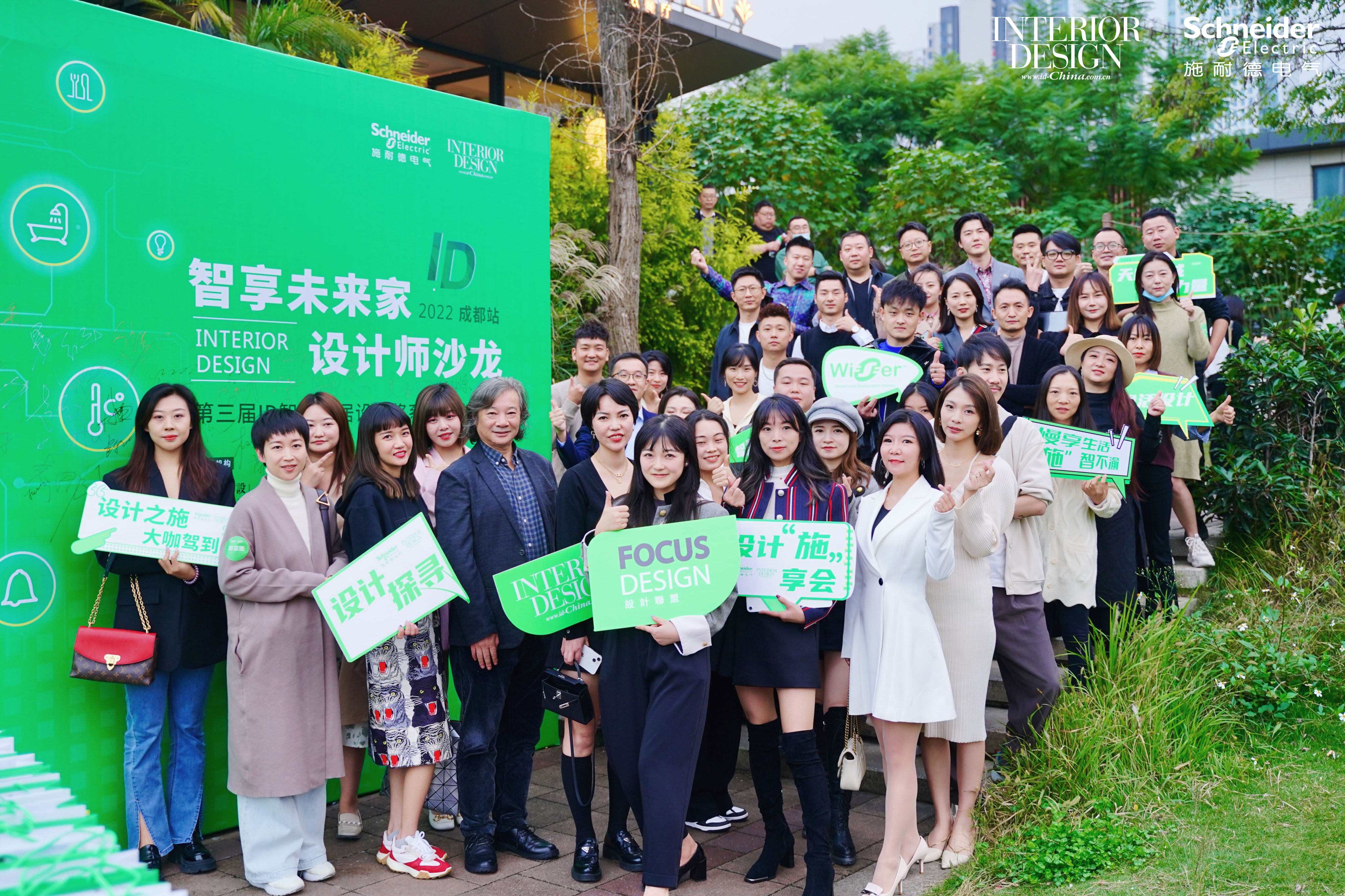 慢享生活 智慧加分 施耐德电气智能家居设计奖城市活动首站走进成都