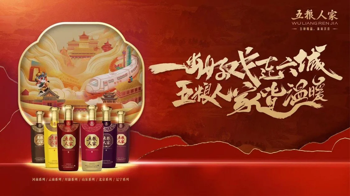 岁末元春，烟火灿烂之时，五粮人家六城联动将温暖送回家