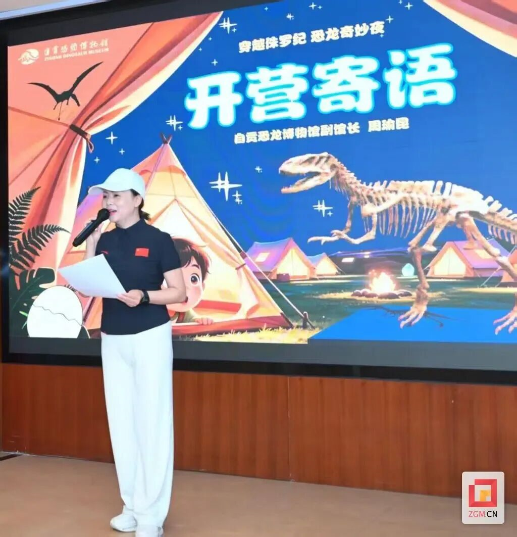 自贡恐龙博物馆夜宿活动